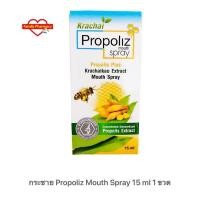 ราคา กระชาย Propoliz Mouth Spray 15 ml / Propoliz Plus Exherb Mouth Spray 15 ml โพรโพลิส (11454266481)