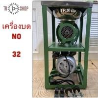 ราคา เครื่องบดเบอร์32เนื้อหมูพริกโครงไก่ (4477938205)