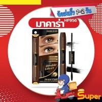 ราคา [ส่งด่วน - ราคาถูก ] SIVANNA COLORS DOUNLE-ENDED DENSE CURL MASCARA : HF956 | มาคาร่า (22158637953)