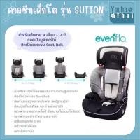 ราคา (ประกัน4ปี) EVENFLO SUTTON คาร์ซีทสำหรับ เด็กโต 4ปี - 12ปี โอบอุ้มสรีระของเด็กโตได้อย่างดี (27352741487)