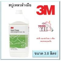 ราคา 3M สบู่เหลวล้างมือ (3800มล.) ขนาด 3.8 ลิตร Liquid Hand Soap (5818523890)