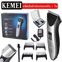 ราคา Kemei KM-3909 ปัตตาเลี่ยนตัดผม แบ็ตตาเลี่ยน แบตเตอร์เลี่ยน แบตตาเลี่ยน ปัตตาเลี่ยน ไร้สาย 2in1 KM3909 แบบชาร์จไฟ (8212146685)
