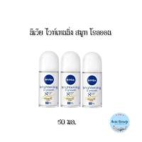 ราคา (3ขวด/แพ็ค) Nivea Whitening Smooth Rollon 50 มล. นีเวีย ไวท์เทนนิ่ง สมูทโรลออน (28385890654)