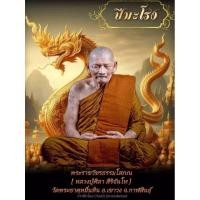 ราคา เหรียญมังกรคู่ รุ่น รวยทันใจ หลวงปู่มหาศิลา ศิริจันโท เนื้อปลอกลูกปืน (24763839134)