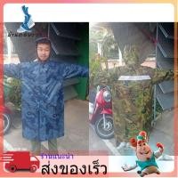 ราคา เสื้อกันฝน ลายทหาร มีแขน มีกระดุมแปะ มีหมวก (6954873811)