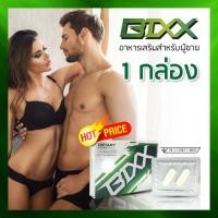 ราคา Bixx (บิ๊กซ์) ฟิต อึด ทนทาน เพิ่มสมรรถภาพ ปลุกความเป็นชาย [สมุนไพร100%] อาหารเสริมสำหรับผู้ชาย [เซ็ต 1 กล่อง] (2650844965)