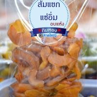 ราคา ส้มแขกแช่อิ่ม อบแห้ง 500 g (2827526747)