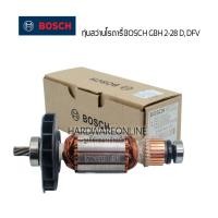ราคา อะไหล่แท้ สว่านไฟฟ้า สว่านโรตารี่ BOSCH GBH 2-28 D, DFV ทุ่นสำหรับสว่านโรตารี่บอชแท้ (23759539083)