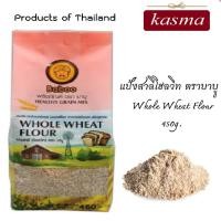ราคา แป้งสาลีโฮลวีท เกรด A ตราบาบู KASMA (Whole Wheat Flour Baboo .) 450g. (18126140247)