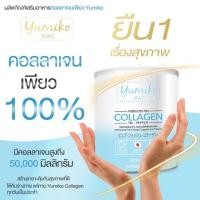 ราคา Yumiko collagen ยูมิโกะ คอลลาเจนเพียว 50,000 MG พร้อมส่ง แท้100% (3236255681)