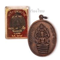 ราคา [10 แถม 1 ] เหรียญพระนาคปรกหลวงปู่ทิม วัดละหารไร่ ปี 17(เก่า) (13315634138)