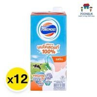 ราคา foremost uht โฟร์โมสต์ โฟโมส นมโฟร์โมสต์ โฟร์โมสต์เอชที โฟร์โมสต์นมยูเอชที นมยูเอชที รสจืด 1ลิตร x 12 (40955691604)