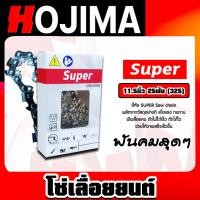 ราคา โซ่เลื่อยยนต์(325,404) ตรา SUPER saw chain มีให้เลือกขนาด 11.5-36นิ้ว โซ่บาร์เลื่อย โซ่ตัดต้นไม้ ตัดเร็ว โซ่เลื่อย (24091284559)