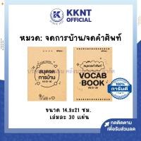 ราคา KKNT | สมุดบันทึก สมุดจดการบ้าน สมุดจดคำศัพท์ Kcampus A5 ปกสีน้ำตาล 30 แผ่น (ราคา/เล่ม) (29311035356)