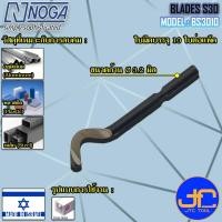 ราคา Noga เฉพาะใบมีดลบคม S30 (10อัน/แพ็ค) รุ่น BS3010 - Heavy Duty Dia.3.2 mm. No.BS3010 (10Pcs./Pack) (21838953826)