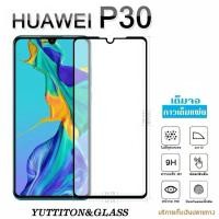ราคา ฟิล์มกระจกนิรภัย สำหรับHuawei P10 P10plus P20 P20Pro P30 P30lite Mate20X Y6p Y7p Y6S Y6 2019 Y7pro 2018 Y9s GR5 เต็มจอ (5879334805)