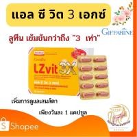 ราคา แอลซีวิต แอลซีวิตกิฟฟารีน แอลซีพลัสเอ กิฟฟารีน วิตามินเอ ลูทีน ซีแซนทีน Lz vit plus A GIFFARINE A บำรุงสายตา บำรุงจอตา (13995993137)