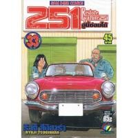 ราคา 251 Retro Garage อู่นี้ซ่อมได้ เล่ม 33 (จบ) [SIC] (1571487668)