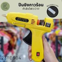 ราคา ปืนยิงกาว ปืนยิงกาวร้อน ปืนยิงกาวไฟ้า 20-100วัตต์ กาวแท่ง กาวร้อน (25928581563)