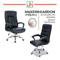 ราคา Maker เก้าอี้ทำงาน ระดับผู้บริหาร สำนักงาน ขาเหล็ก หุ้มหนัง ขนาดใหญ่ ปรับความสูงได้ (23921419296)