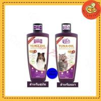 ราคา น้ำมันปลาทูน่าสกัดแท้ 100% (Tuna Oil)สำหรับสุนัขและแมว ( 200 ml x 1 ขวด) (2954346181)
