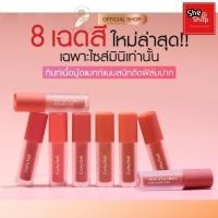 ราคา [ของแท้ จัดโปร]Cathy Doll Mini Lip & Cheek Nude Matte Tint มินิลิปแอนด์ชีคนู้ดแมทท์ทินท์2.1g (26970640257)