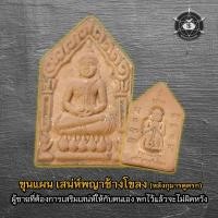 ราคา ขุนแผน เสน่ห์พญาช้างโขลง (หลังกุมารดูดรก) (18585830510)