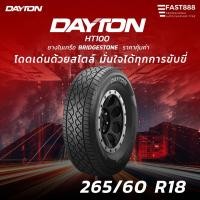 ราคา ผลิตปี2025 ถูกที่สุด DAYTON ยาง 265/60 R18 รุ่น HT100 ยางกระบะ และ เอสยูวี มีประกันโรงงาน (20068567113)