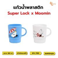 ราคา Super Lock x Moomin แก้วน้ำพลาสติก ลายมูมิน ลิขสิทธิ์แท้ แก้ว Superlock ป้องกันแบคทีเรีย เข้าไมโครเวฟได้ 360 ml (26630989237)