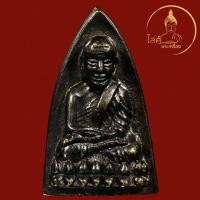 ราคา หลวงปู่ไข่ วาจาสิทธิ์ วัดลำนาว ศีลมงคลประทานพร พิมพ์หลังเตารีด รุ่นแรก หลวงปู่ทวด พ่อท่านคล้าย วาจาสิทธิ์ เนื้อนวโลหะ (28131244990)