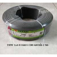 ราคา THAI YAZAKI สายไฟ THW 1x4 ความยาว 100 เมตร ต่อ 1 ขด (6205799389)