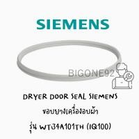 ราคา ขอบยางเครื่องอบผ้า SIEMENS รุ่น WT34A101TH (IQ100) (10677066694)