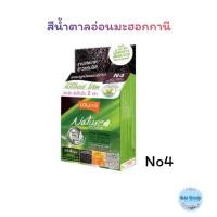 ราคา (1กล่อง) Lolane Nature'Code ขนาด 10 มล. โลแลน เนเจอร์ โค้ด แชมพูปิดผมขาว สีมะฮอกกานี (23987624652)