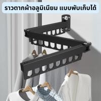 ราคา ที่แขวนเสื้อ พับเก็บได้ ราวตากผ้า แบบติดผนัง ประหยัดพื้นที่ หมุนได้ ประหยัดพื้นที่ ติดตั้งง่าย ราวตากผ้าอลูมิเนียม (27100624058)