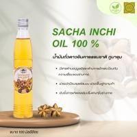 ราคา น้ำมันถั่วดาวอินคา สกัดเย็น ธรรมชาติ น้ำมันถั่วดาว ออร์แกนิค (Sacha Inchi Oil) แท้ 100% ขนาด 100 มิลลิลิตร (22530450975)