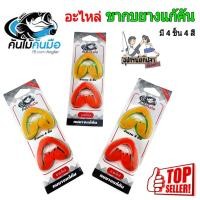 ราคา ขาอะไหล่ กบยางแก้คัน มี 4 ขาต่อแผง (7062692824)