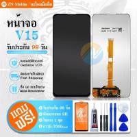 ราคา LCD V15 พร้อมทัชสกรีน จอLCD Display v15 จอ งานดี งานมีคุณภาพ อะไหล่มือถือของ จอ v15 (11620517759)