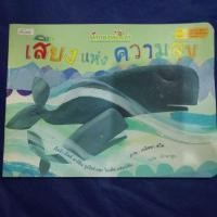 ราคา นิทานเพื่อนรักเรื่องเสียงแห่งความสุขแนะนำโดยนักจิตวิทยา (42852948899)