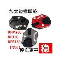 ราคา Lifan KP150 KPS200 LF150-10B KPM200 ดัดแปลงขนาดใหญ่พิเศษรองรับด้านข้างแผ่นเท้ารองรับด้านข้าง (29991924541)