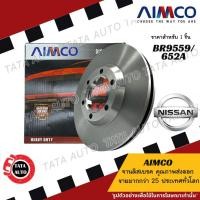 ราคา AIMCOจานดิสเบรค(หน้า)นิสสัน อัลเมร่า1.2อีโค่คาร์ ปี 11-18 เบอร์ผ้าเบรค1830/652/BR9559 (5795334382)