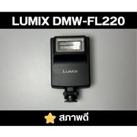 ราคา แฟลช LUMIX DMW-FL220 สภาพดี (43813801878)