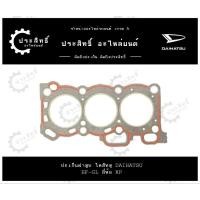 ราคา ปะเก็นฝาสูบ รถยี่ห้อ ไดฮัทสุ Daihatsu รุ่น Move, Mira L500 รหัสเครื่อง EF-GL, S200 12v. (11115-87211) (28002580076)