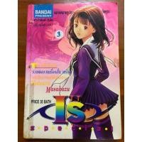 ราคา I’s SPECAIL(ไอส์) เล่มพิเศษ (เล่มเดียวจบ) (23526025949)