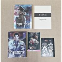 ราคา [มือ1 พร้อมส่ง] การุณยฆาต ภาค1+ภาค2 มีเล่มพิเศษรอบจอง by sammon (2915500723)