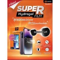 ราคา COMMY Super hydrogel ฟิล์มซุปเปอร์ไฮโดรเจล สั่งตัดได้ทุกรุ่น (40004837459)