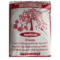 ราคา ดินปลูก 5กิโลกรัม ใบระกำ ก้ามปู (4732263857)