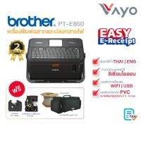 ราคา BROTHER PT-E850TKWLI เครื่องพิมพ์ปลอกสายไฟและฉลากไร้สาย P-touch รองรับ USB/WiFi รับประกัน 2 ปี (1966997903)