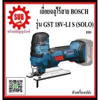 ราคา BOSCH เครื่องเลื่อยจิ๊กซอไร้สาย GST 18V-LI S (SOLO) #06015A51B0 HD GST18V-LI S (SOLO) GST18VLI S GST-18V-LI S G (4846840764)