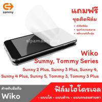 ราคา COMMY ฟิล์มไฮโดรเจล สำหรับ Wiko Sunny 2 Plus, Sunny 3 Plus, Sunny 4, Sunny 4 Plus, Sunny 5, Tommy 3, Tommy 3 Plus (5990311338)