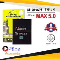 ราคา แบตสำหรับ True Max5.0 / Smart 4G Max 5.0 / GenC 5.0 / 5.0 plus แบตทรู สินค้ามีรับประกัน (25967516992)